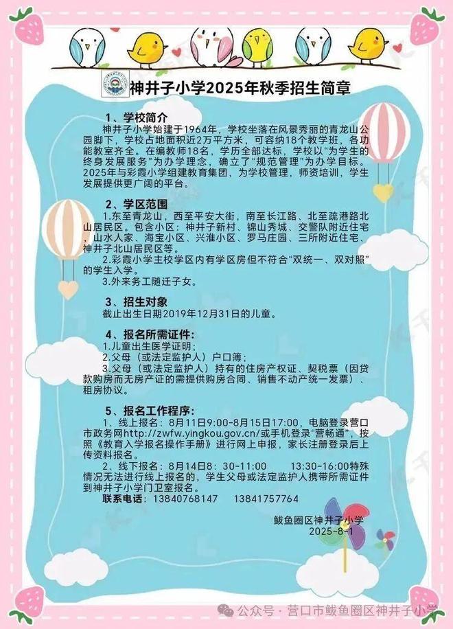 个月后关闭教育局:适龄儿童减少已合并到其他学校开元棋牌网站辽宁营口一所60年的小学秋季开学1(图2) 个月后关闭教育局:适龄儿童减少已合并到其他学校开元棋牌网站辽宁营口一所60年的小学秋季开学1(图2)