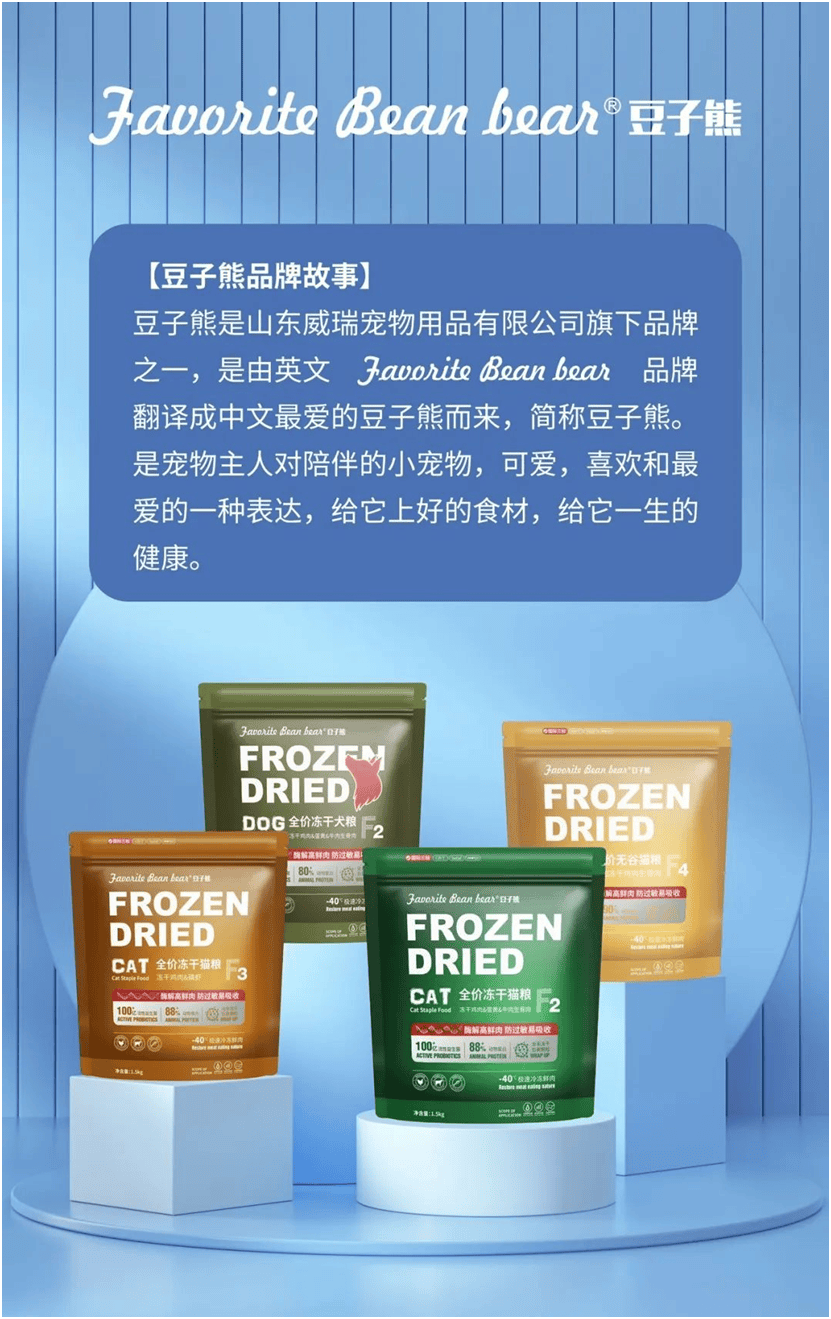 品品牌上新不断上心永远开元棋牌豆子熊宠物食(图8)